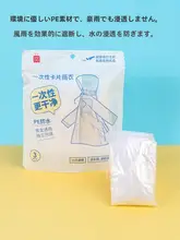 使い捨てプラスチックレインコート【携帯便利・アウトドア・雨天対応】