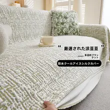 ひんやり感触のアイスシルファカバー【全カバー・夏用・クッション対応】（セットアップ対応）