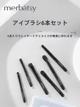 アイメイクブラシ6点セット【メイクブラシ・眉ブラシ・ミニサイズ・柔らかい毛】