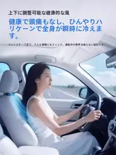 車載用冷却ファン【USB充電・静音・後部座席用】