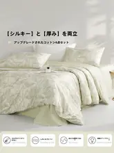 Beyond home 全棉製 四件組布団カバーセット【春秋用・オールシーズン対応】（セットアップ対応）