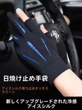 男士 UVカット アイスシルク 半指手袋【アウトドア・釣り・自転車・ランニング用】