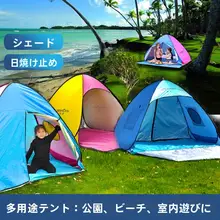 アウトドア用 折りたたみ式 サンシェードテント【全自動・防風・防雨】