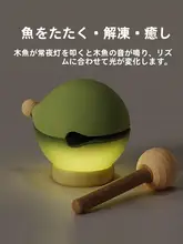 木魚デザインのナイトランプ【叩き解消・ユニークなインテリア】