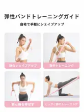 ヨガ用 エクササイズバンド【男女兼用・伸縮性・肩開き・リハビリトレーニング用】