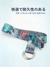 ヨガ用ストレッチバンド【背中を開く無弾性・肩首脚のストレッチ・補助具】