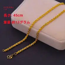 本物に近いデザインの金色ネックレス【男性用・変色防止・シンプルスタイル】
