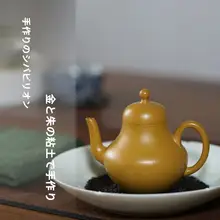 宜兴製 全手作 中古黄金皺皮 赤泥 朱泥急須【100cc・功夫茶用】