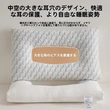 耳を圧迫しない！耳洞付き枕【極上の柔らかさ・横向き寝対応・首のサポート】
（セットアップ対応）