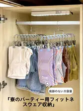 ヨガウェア収納ハンガー【金属製・多クリップ・フィットネスブラ・ショートパンツ・タンクトップ用】