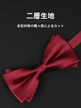 結婚式用 メンズ蝶ネクタイ【サテン製・高級感ある大紅色・フォーマル用】