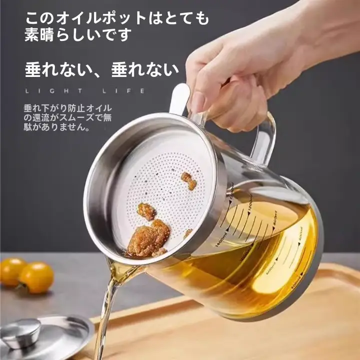 漏れ防止オイルポット【フィルター付き・ガラス製・キッチン用】