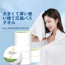 使い捨て圧縮バスタオル【旅行用・厚手・成人向け・吸汗タイプ・独立包装】