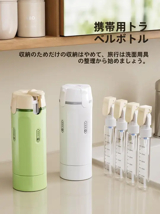 トラベルボトル 4in1 小分けボトル コンパクト 携帯用 旅行 出張 シャンプー ボディソープ クリーム ローション