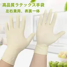 使い捨て乳白色のラテックス手袋【工業用・防静電気・クリーンルーム用】
