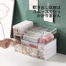 重ね置きできる引き出し式メイクボックス【化粧台・洗面台・デスクトップ用】