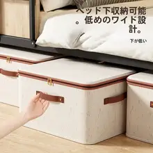 ファスナー付き収納ボックス【綿麻製・衣類・おもちゃ収納・フタ付き】