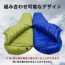 羽毛 ダウンミイラ型スリーピングバッグ【マイナス30度対応・超軽量・冬用・2人用・厚手】
