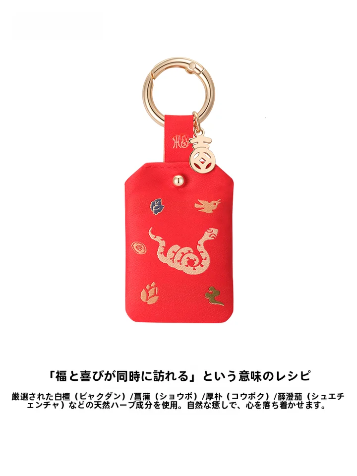 十二生肖デザインのペンダントキーリング【香囊・伝統的な切り絵アート】