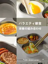 三機能の朝食鍋【フライパン・目玉焼き器・パンケーキ調理用・非粘着加工】