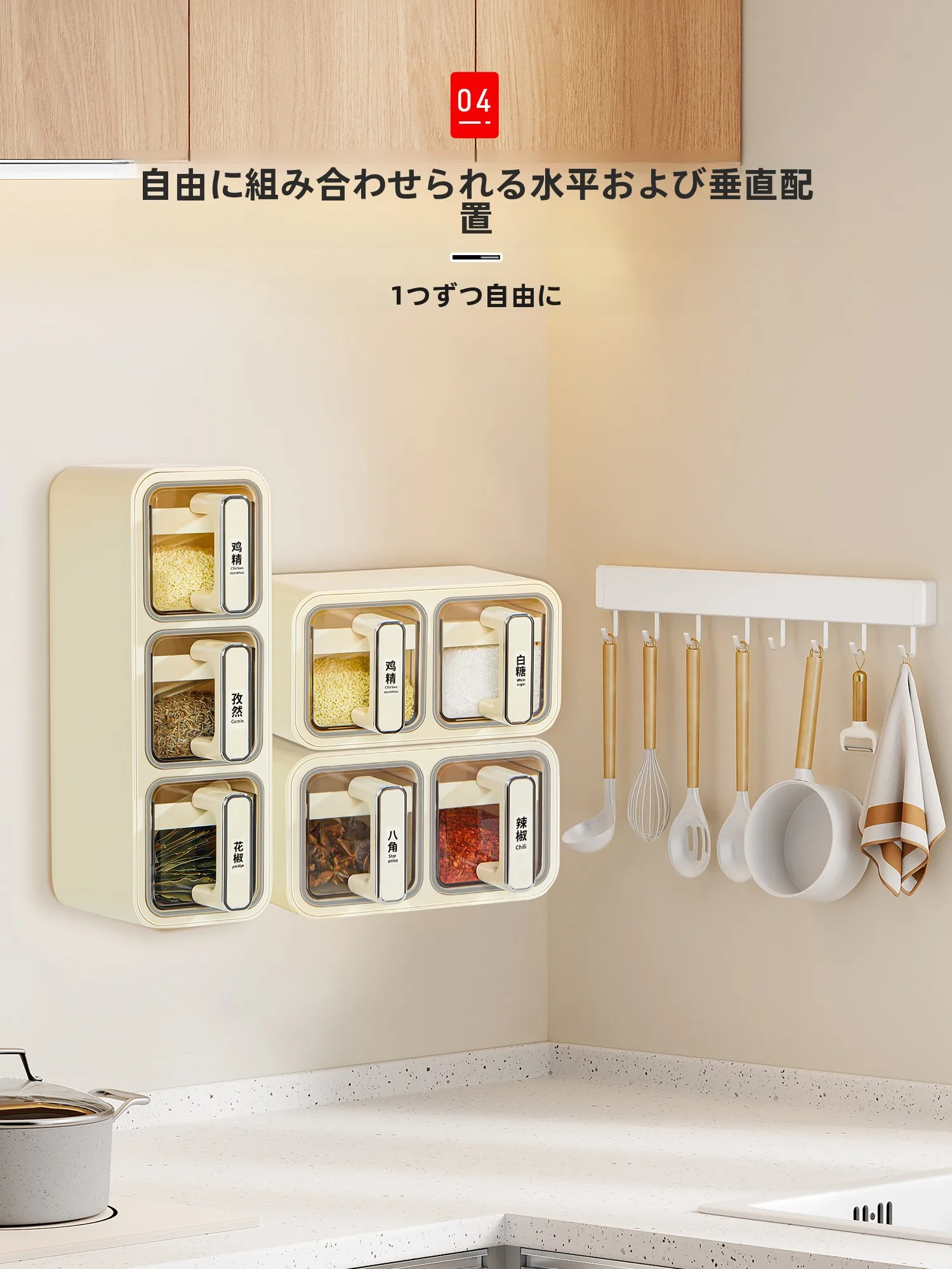 密封調味料ボックス：壁掛け式でキッチンの収納をおしゃれに整える