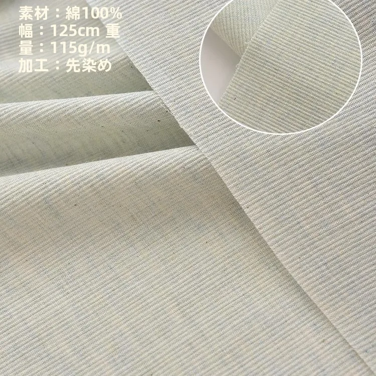 コットンヘリンボーンとは？日本製純棉シワ加工生地の特性と実用性を解説