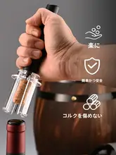 エアポンプ式ワインオープナー【自動家用・クリエイティブデザイン】（セットアップ対応）