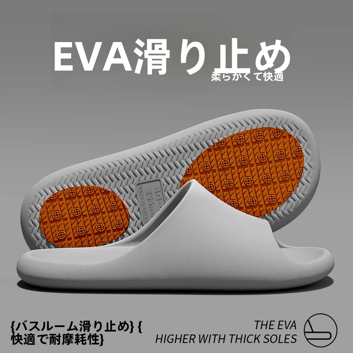 かかとつるつるにするための快適スリッパ：EVA素材で実現する浴室での肌触りと防滑性能