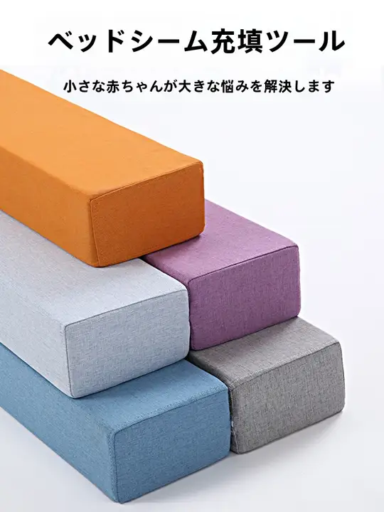 ベッド隙間埋めパッド【赤ちゃん用・幅調整可能・簡単取り付け】