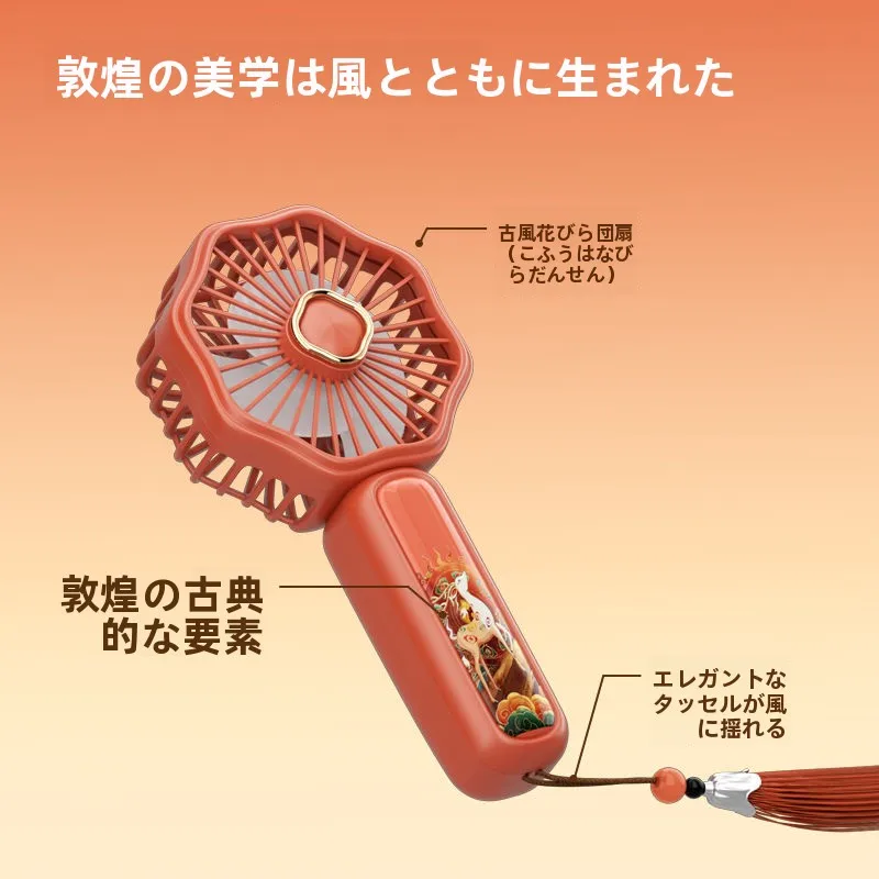 MINISO 敦煌シリーズ 手持ちミニ扇風機：2000円以下で持続可能な自然風を実現