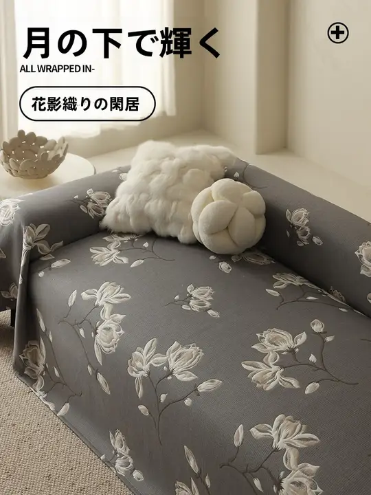 全棉製 二重層サンドイッチソファカバー【季節を問わず・粗布使用】