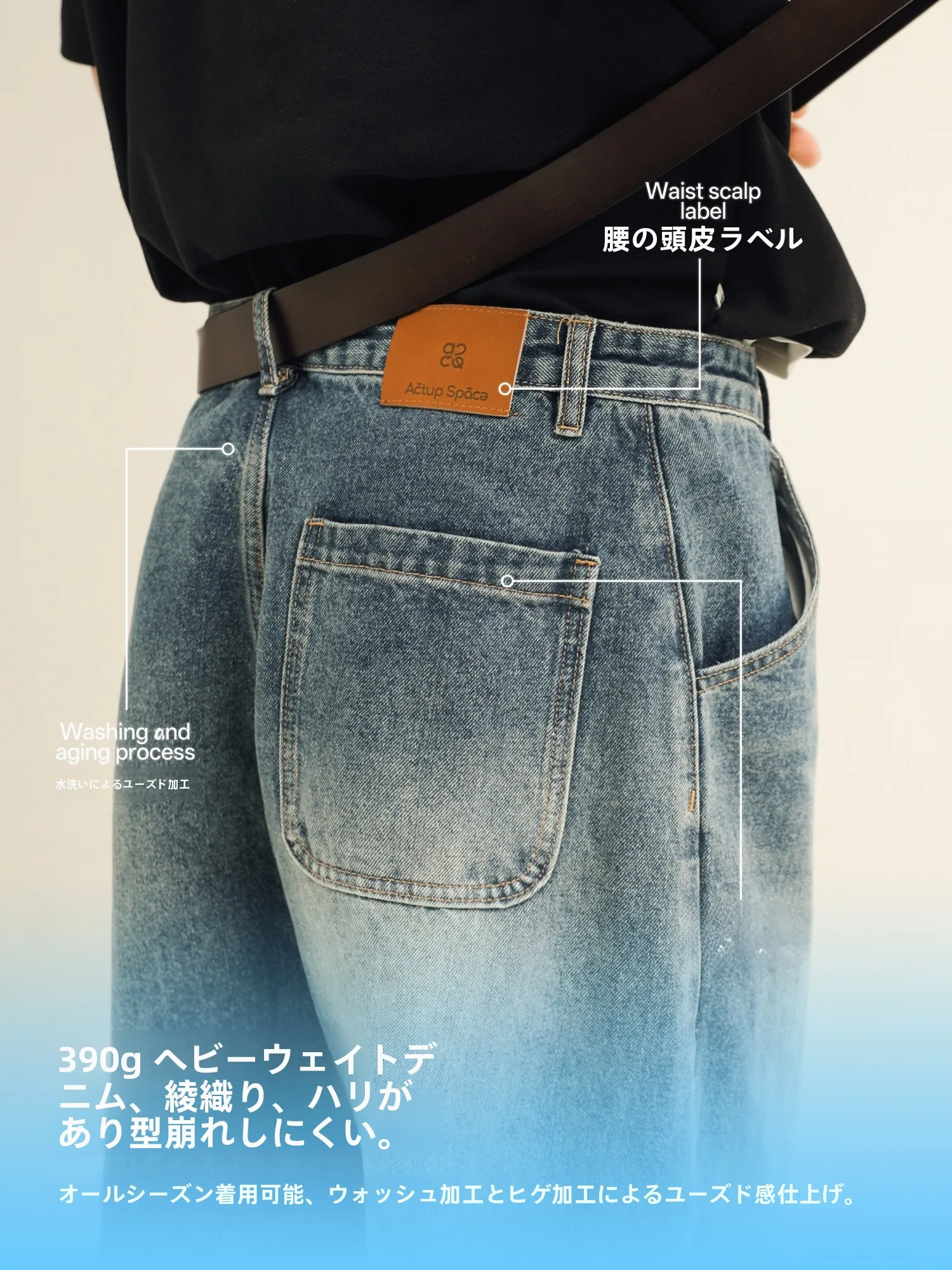 ケミカルウォッシュ デニムとは？ACTUPのワンウォッシュデニムが提供する実際の洗浄特性と使用シーン