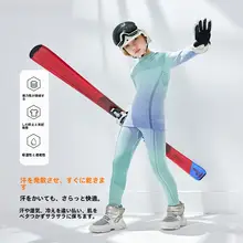 子供用速乾スキーウェア【秋冬用・アウトドア・トレーニングウェア・保温インナー】（セットアップ対応）