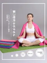 防滑ヨガマットタオル【吸汗・ポータブル・汚れ防止】