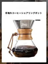 ガラス製 ハンドドリップコーヒーポット【木製リング・ステンレスフィルター・家庭用】