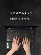 ThinkPad X1 Carbon用キーボード保護フィルム【全カバー・防塵・タブレット対応】