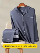 長袖カップル用パジャマ【純綿・秋冬用・高級感あるデザイン】（セットアップ対応）