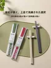 Suncha 高級合金製 家庭用抗菌箸【滑り止め・耐高温・個別使用】