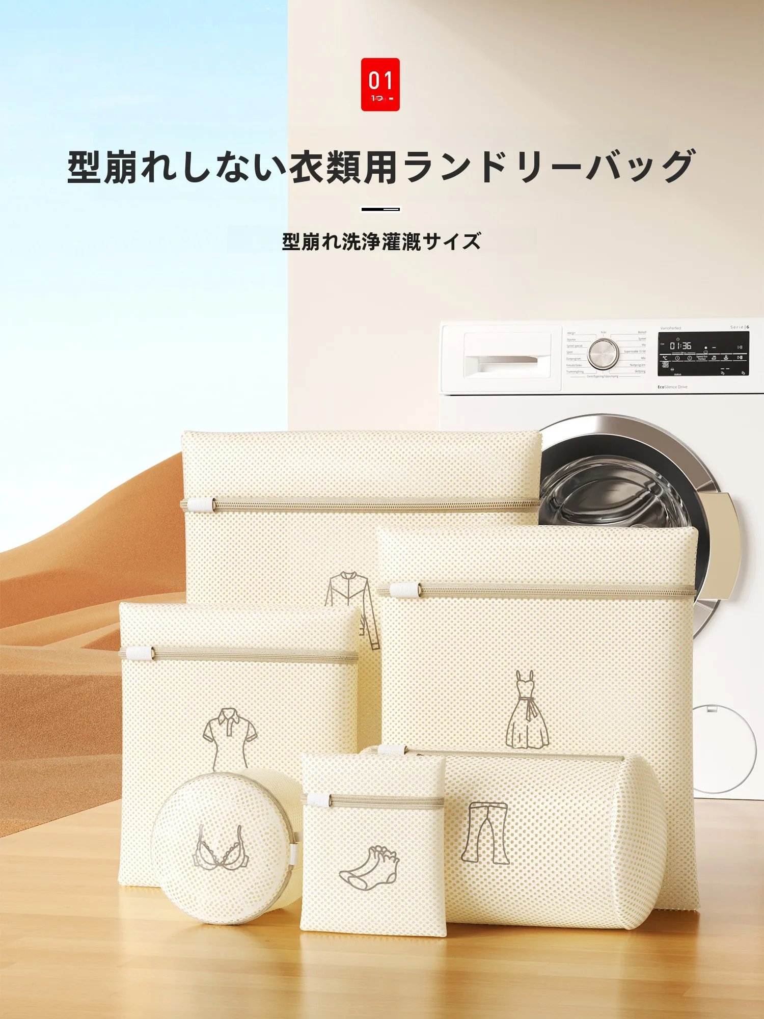 洗濯ネットを選ぶときに迷うなら、この1つのアイテムが解決します！