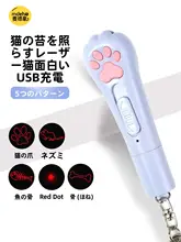 充電式レーザーキャットトイ【赤外線・自動遊び・解消】