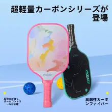 子供用ピックルボールラケット【カーボンファイバー製・トレーニング用・全パーツ揃い】（セットアップ対応）