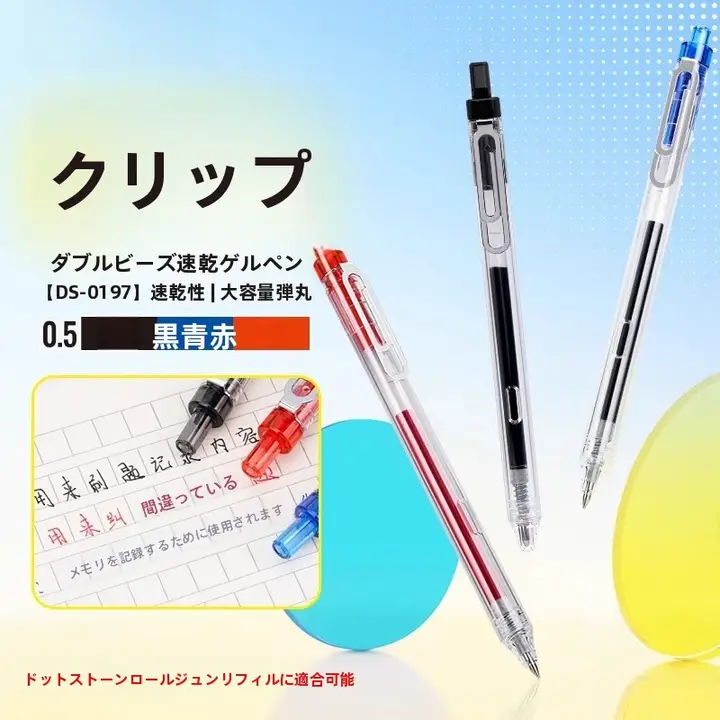 静音回形クリップボールペン【赤・青・黒インク・速乾・学生用・大容量】
