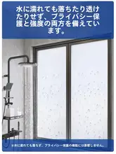 航空アルミ製 窓用 プライバシーフィルム【マット仕上げ・透光性・バスルーム用】