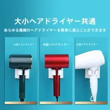 穴あけ不要のドライヤー収納ラック【おしゃれで便利な置き型】