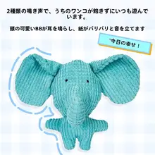 耐久性あり！犬用毛布製小象おもちゃ【発音機能付き・幼犬向け・中小型犬用】