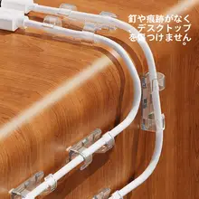 配線整理ツール【自粘式・ケーブルクリップ・穴あけ不要】