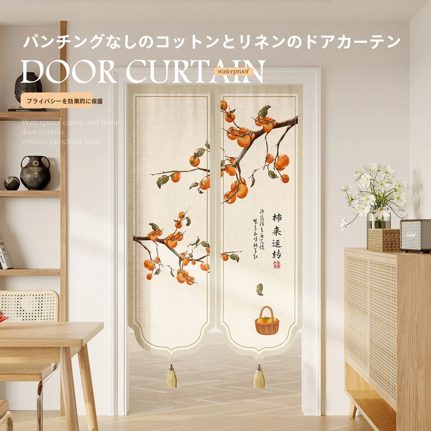 ベランダ目隠しカーテンはどれくらいの幅が必要？新中式の半開きカーテンが解決する、窓の見え方の悩み