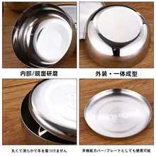 304ステンレス製 丸型ご飯茶碗【フタ付き・韓国料理・食品保存用】