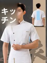 夏用の通気性抜群なシェフジャケット【短袖・西洋料理用】（セットアップ対応）