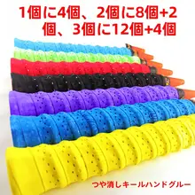 バドミントンラケット用 グリップテープ【吸汗性・粘着性・透湿性・マット仕上げ】